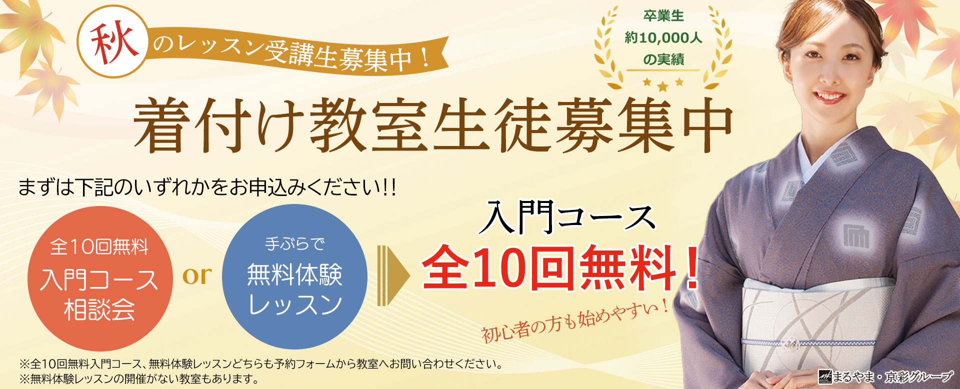 自分で着られるようになる全10回無料着方レッスン