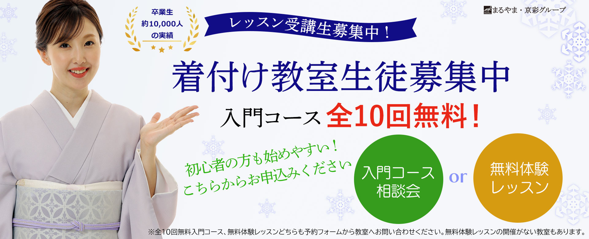 自分で着られるようになる全10回無料着方レッスン