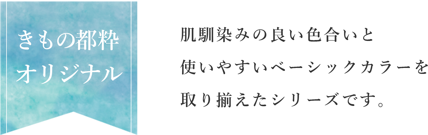 タイトル「都粋オリジナル」