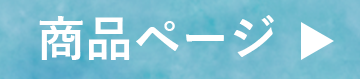 東レセオアルファ色無地商品ページリンクボタン